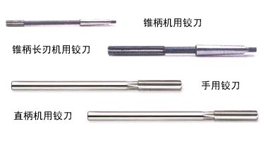 铰刀